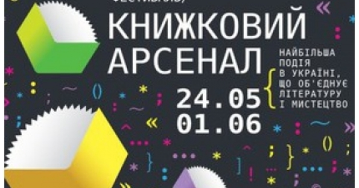 Книжный арсенал киев