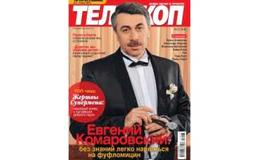 В продажу вышел свежий номер журнала «Телескоп»