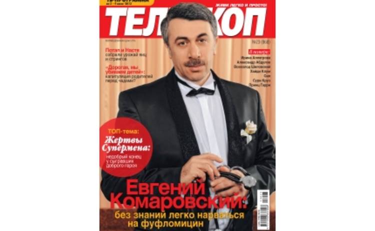 В продажу вышел свежий номер журнала «Телескоп»