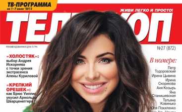 Ани Лорак украсила обложку свежего номера журнала "Телескоп"