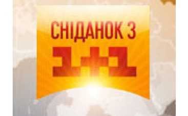 Сюрпризы от «Сніданок з 1+1»