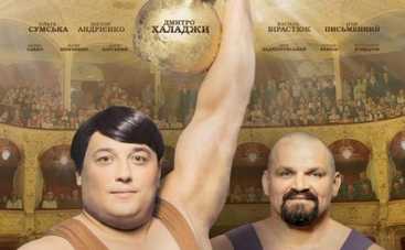 На что сходить в кино: "Иван Сила"