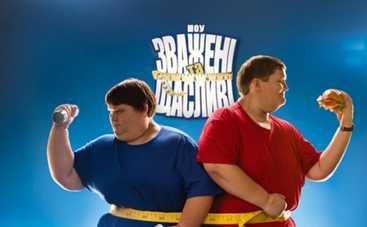 Участник шоу "Зважені та щасливі" стремительно растолстел (ФОТО)