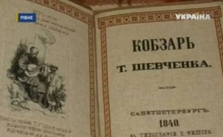 В Ровно представили уникальный вышитый Кобзарь