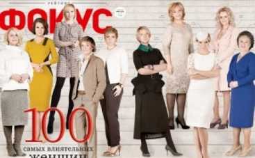 Журнал "Фокус" опубликовал рейтинг 100 самых влиятельных женщин Украины