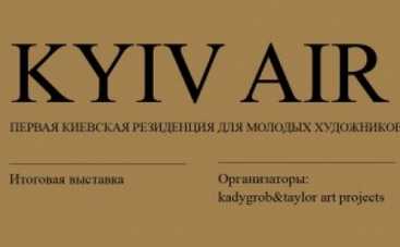 В Киеве пройдет выставка участников Первой резиденции для молодых художников