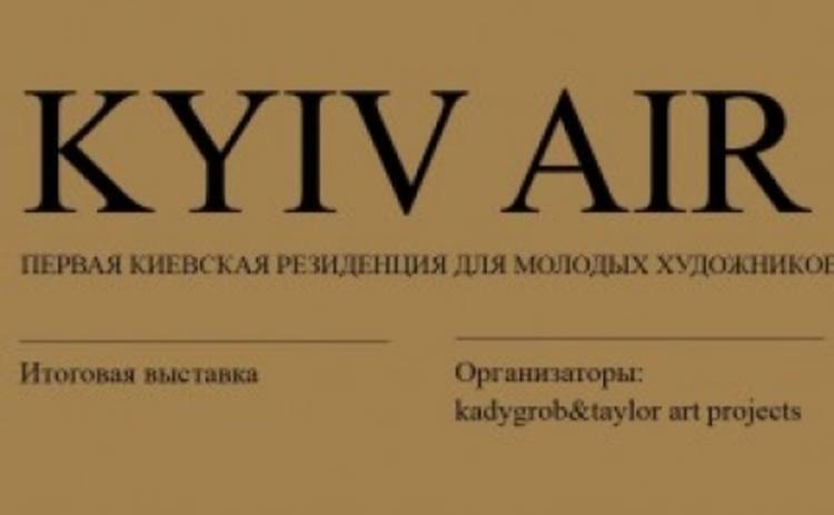 В Киеве пройдет выставка участников Первой резиденции для молодых художников