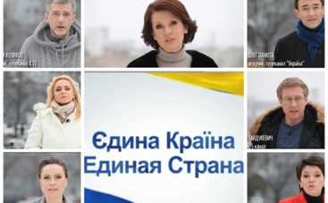 Акция "Единая Украина" стала всенародным флешмобом (ВИДЕО)