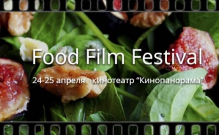 Впервые в Киеве: Food Film Festival