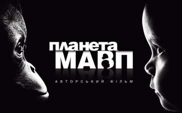 Планета обезьян: украинцы – умные, но несчастные. Почему?