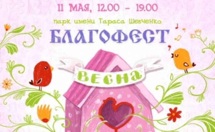 Благофест: 11 мая в киевском парке Шевченко будет весело и вкусно