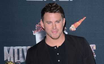 Ченнинг Татум вынужден скрываться