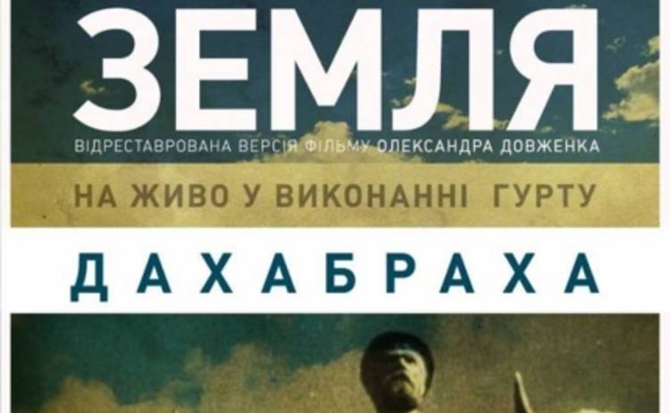 В Киеве покажут легендарный фильм 