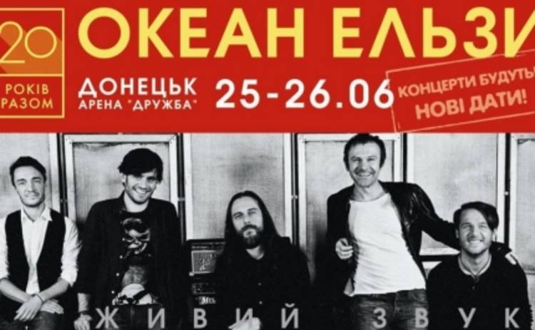 Океан Эльзы перенес концерты в Донецке