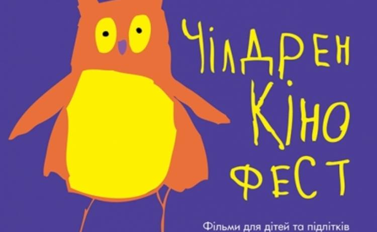 Впервые в кинотеатрах Украины пройдет Children Kinofest
