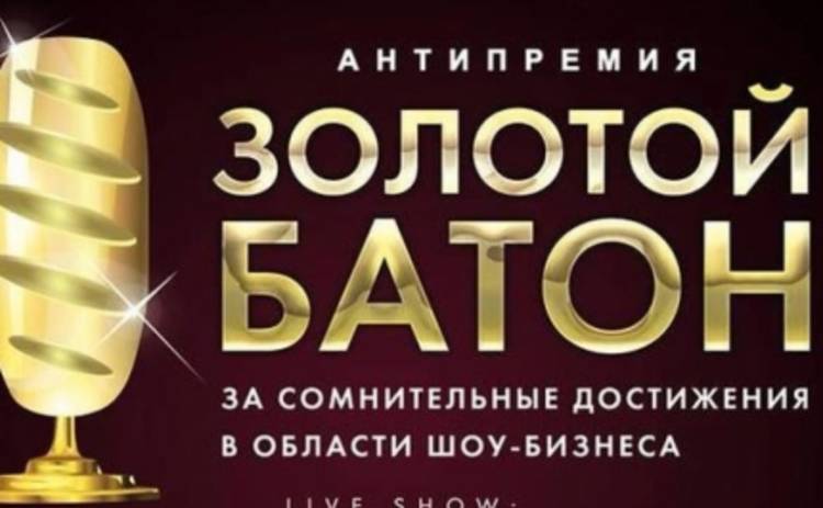 В Киеве раздадут Золотые батоны