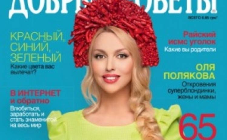 Оля Полякова советует европейским женщинам равняться на украинок