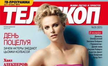 Шарлиз Терон: Жизнь - не репетиция, и надо жить на полную катушку!