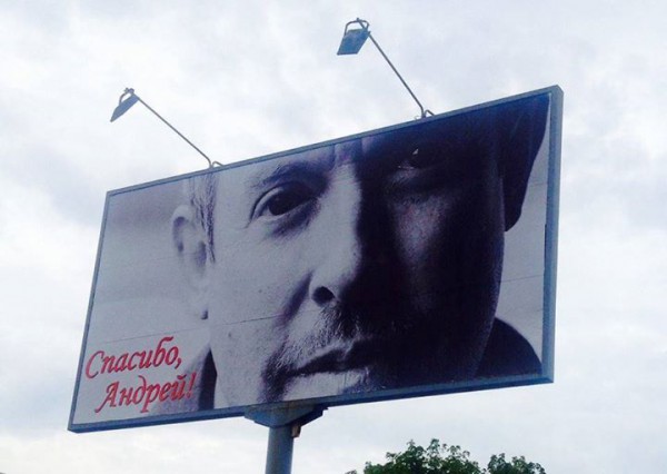 В Сети появось фото билборда с Андреем Макаревичем