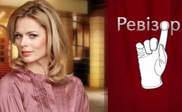 Ревизор 5: смотреть онлайн ревизию в заведениях города Кировоград (ВИДЕО)