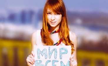 Светлана Тарабарова подарила Мир всем