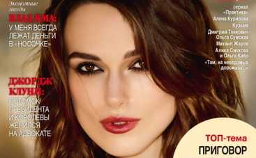 Кира Найтли: замужнюю жизнь я нахожу крайне свободной