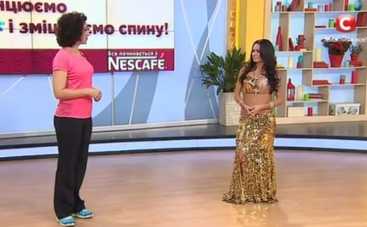 Все буде добре: танец живота для укрепления мышц спины (ВИДЕО)