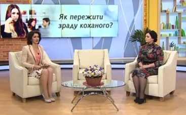 Все буде добре: как пережить измену?