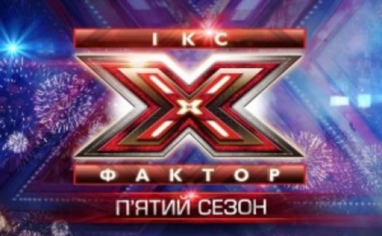 Х фактор 5: финалисты шоу вытсупят в Киеве и Одессе