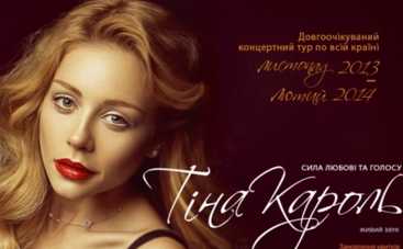 Тина Кароль покажет Силу любви и голоса миллионам украинцев (ВИДЕО)