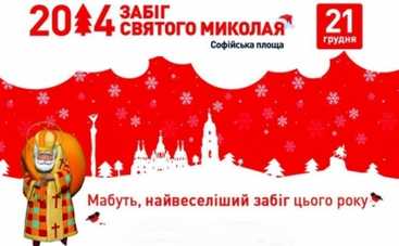 Куда пойти в Киеве 20–21 декабря: концерт в Октябрьском дворце и забег Святого Николая