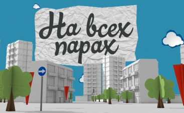 На всех парах: премьера реалити-квеста на НЛО TV