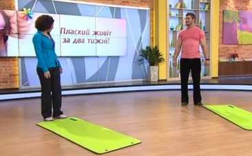 Все буде добре: комплекс для плоского живота (ВИДЕО)