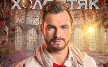 Холостяк 5: романтика и новые интриги в новом сезоне шоу