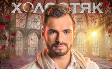 Холостяк: 5 интересных фактов о проекте в разных странах