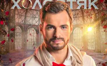 Холостяк 5: смотреть онлайн пятый выпуск от 03.04.2015 (ВИДЕО)