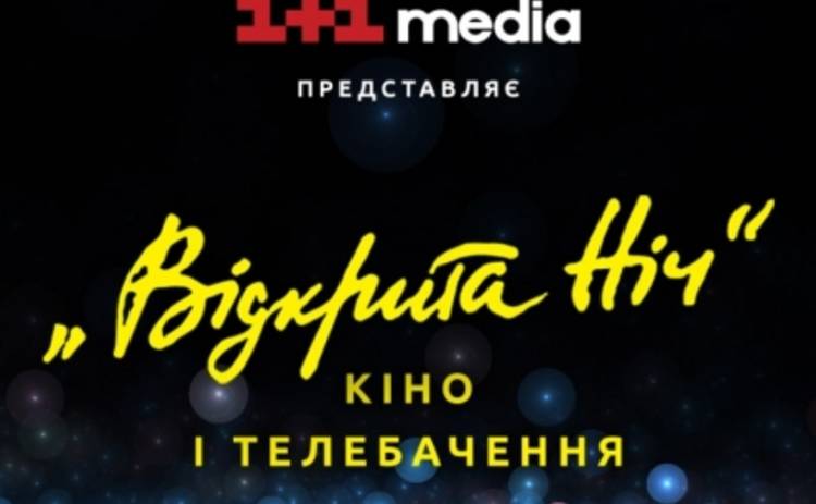 Відкрита ніч – Дубль 18: фестиваль молодого украинского кино