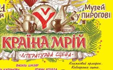 Куда пойти в Киеве 20 июня – 21 июня: фестивали Країна мрій, НЕБО.Fest и СМАЧНОFEST
