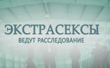 Следствие ведут экстрасенсы: молодого парня убил бывший ухажер его девушки - смотреть онлайн – 19.07.2015 (ВИДЕО)