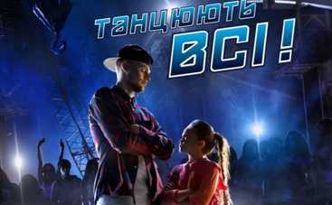 Танцюють всі 8: взрослое противостояние (ВИДЕО)