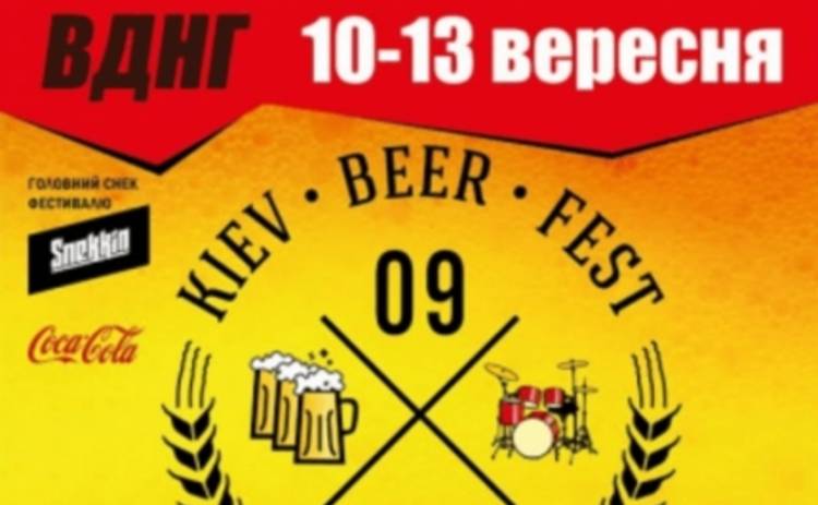 Куда пойти в Киеве 12–13 сентября: 14 фестиваль Уличной Еды, Kiev Beer Fest 2015 и цирк в Древнем Киеве