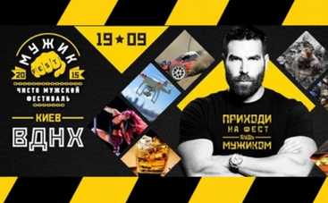 Куда пойти в Киеве 19–20 сентября: Ukrainian Fashion Market, мужской фестиваль Мужик Fest и ГогольFest 2015