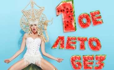 Оля Полякова показала грудь в новом клипе (ВИДЕО)