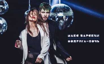 Макс Барских порвал радиочарты хитом Подруга-ночь (ВИДЕО)