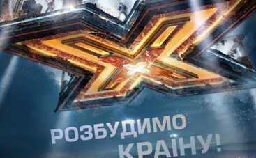 Х фактор 6: смотреть онлайн 9 выпуск от 17.10.2015 (ВИДЕО)