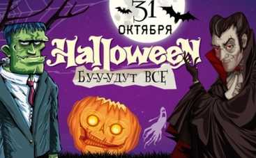 Хэллоуин 2015: куда пойти в Киеве 31 октября–1 ноября