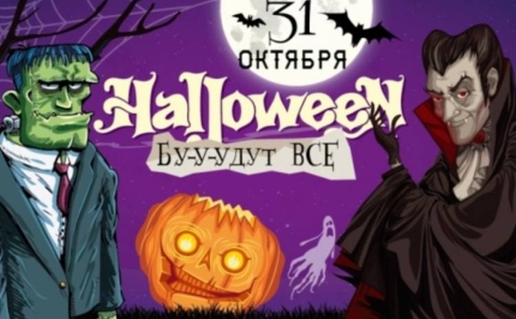 Хэллоуин 2015: куда пойти в Киеве 31 октября–1 ноября