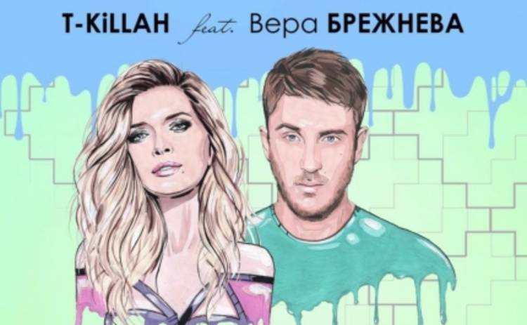 Вера Брежнева и T-Killah записали дуэтную песню (АУДИО)