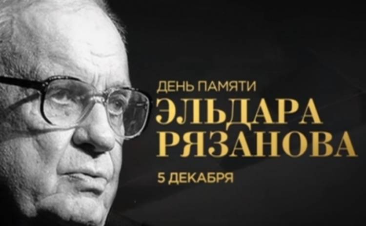 День памяти Эльдара Рязанова пройдёт на Интере (ВИДЕО)