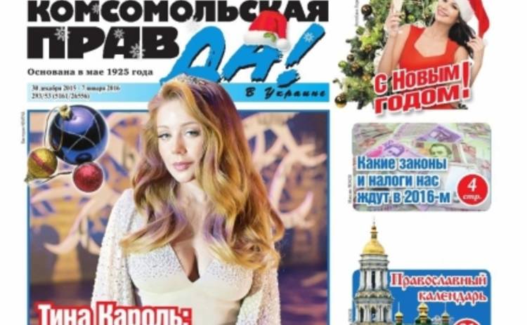 Новый год 2016: Комсомольская правда сделала спецвыпуск прогнозов